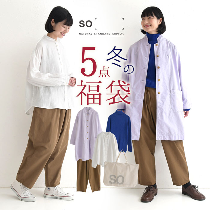 予約 数量限定！ コーディネートセット 福袋 2026年 SO[ ] 5点セット／ カジュアル ナチュラル コート ワイドシャツ ブラウス タートルプルオーバー パンツ エスオー sel, Ms, Ls, 30代 40代 50代／ 秋冬 25AW1204R,のサムネイル
