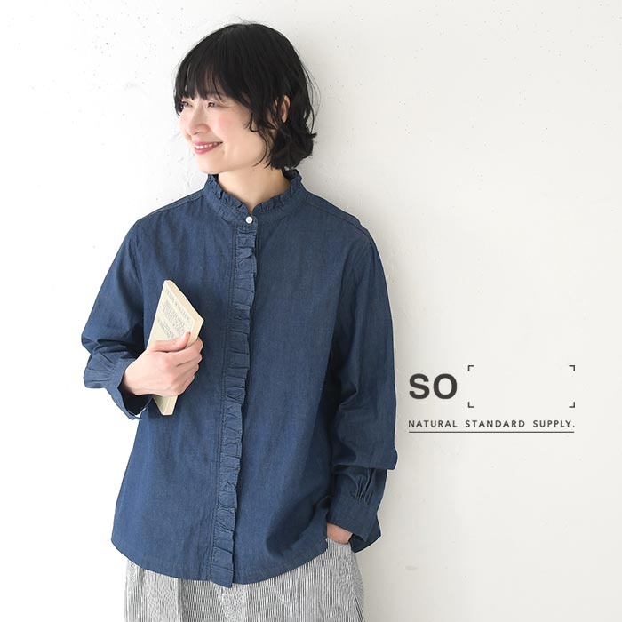 【クーポンで最大15％OFF】 SO[ ] コットンデニム フリルブラウス 綿100％／ シャツ ブラウス 長袖 デニムシャツ フリル エスオー 立ち襟 フリルカラー カジュアル ナチュラル 重ね着 大人可愛い sel, Ms, トップス ゆったり ／ 春 秋 冬 25AW0123,