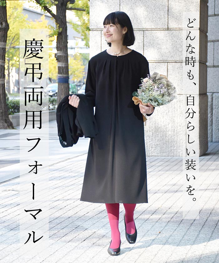 【500円OFFクーポンあり】 慶弔両用 喪服 ブラックフォーマル セットアップ レディース ジャケット ワンピ パンツ／スーツ ゆったり 大きいサイズ 冠婚葬祭 礼服 葬式 ゆったり 楽ちん エコロコ e+,／春夏 秋冬 オールシーズン 25AW1204R,