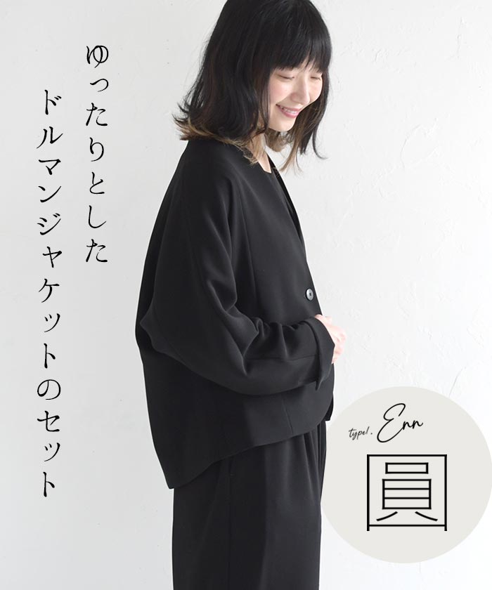 【500円OFFクーポンあり】 慶弔両用 喪服 ブラックフォーマル セットアップ レディース ジャケット ワンピ パンツ／スーツ ゆったり 大きいサイズ 冠婚葬祭 礼服 葬式 ゆったり 楽ちん エコロコ e+,／春夏 秋冬 オールシーズン 25AW1204R,