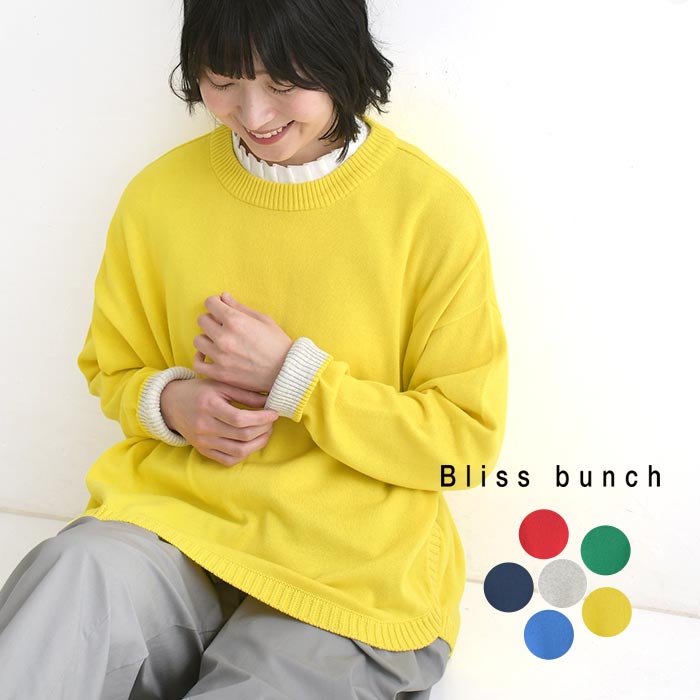【新作早割P5倍】綿100% ニット プルオーバー 袖口配色 Bliss bunch ブリスバンチ ラウンドヘム ワイド 綿ニット 柔らかい チクチクしない 30代 40代 50代 エコロコ トップス 26SS0227, sel,