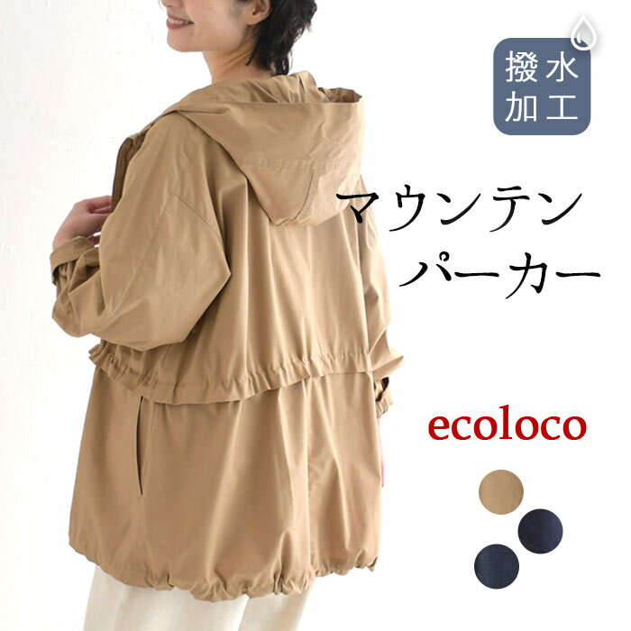 【500円OFFクーポンあり】マウンテンパーカー レディース 羽織り ライトアウター 撥水加工 日よけ対策／ 着後レビューでクーポン☆ マンパ 綿 ゆったり 大きいサイズ 体型カバー e+ エコロコ 綿 レディース／ 春夏 秋 26SS0219R,