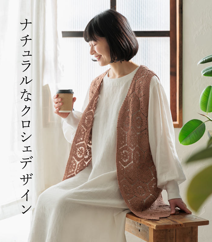 【セール！】返品交換不可 ジレ ベスト レディース 透かし編み 重ね着 コットン ク...