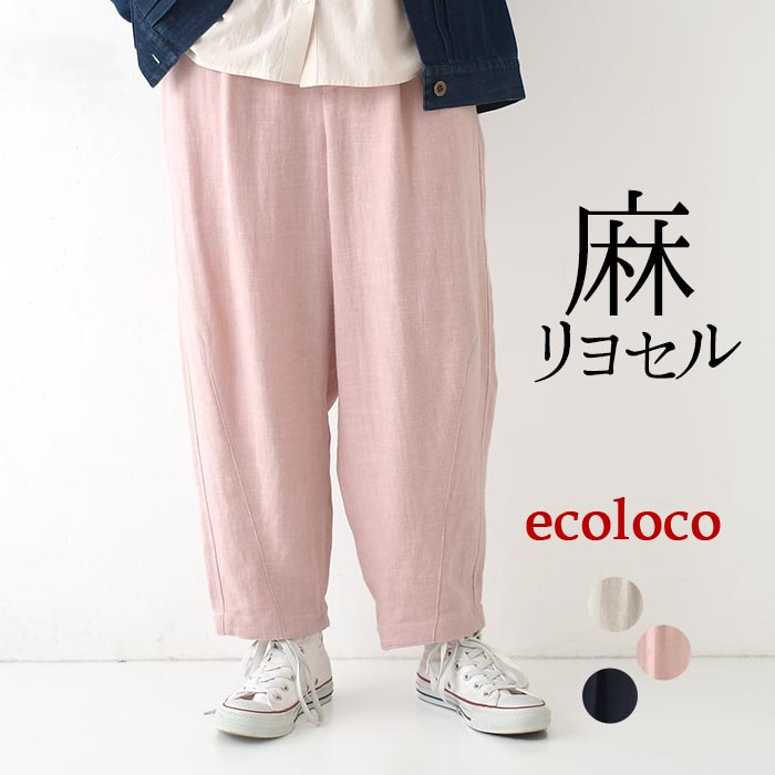 Rakuten - ボールパンツ ワイドパンツ レディース 麻 リヨセル ツイル フロントジップ／ 着後レビューでクーポン☆ ゆったり 体型カバー ナチュラル コクーンパンツ 大人可愛い e+, ボトムス エコロコ ／ 春 夏 26SS0219,