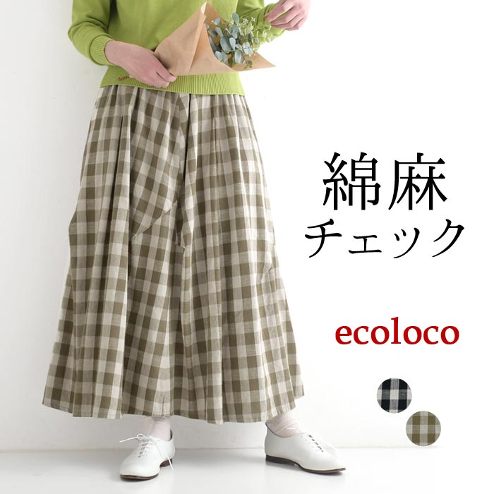 ロングスカート レディース 綿麻 チェック 変形...の商品画像