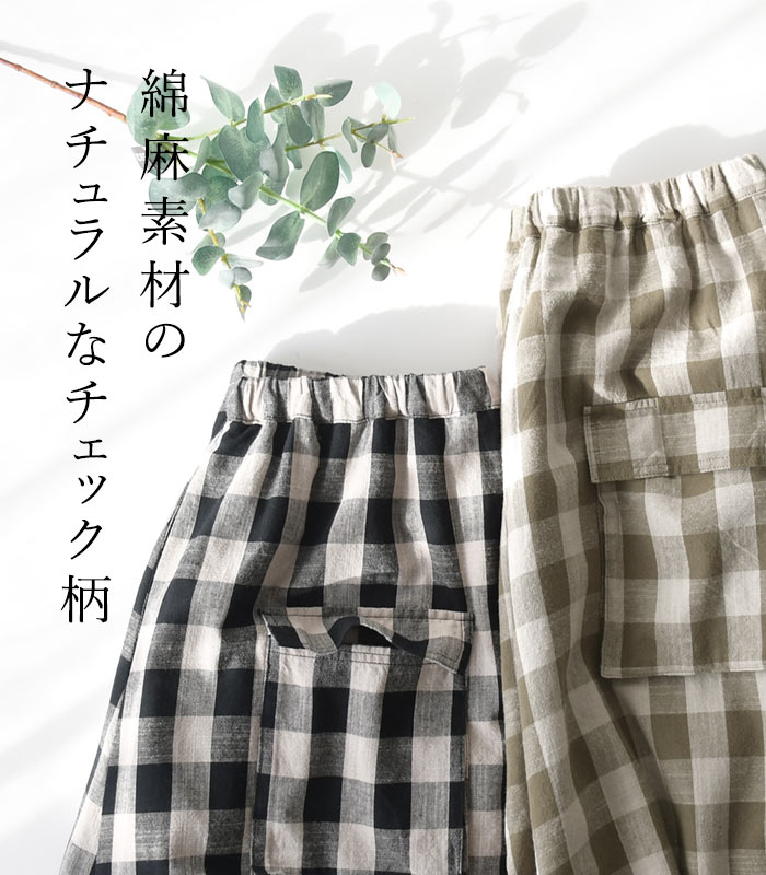 ロングスカート レディース 綿麻 チェック 変...の紹介画像2