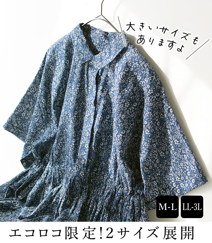 シャツワンピース 小花柄 綿100% ／ コットンキャンブリック フラワー柄 大きいサイズ sel, ゆったり, 体型カバー, エコロコ,／ 春 夏 30代 40代 50代 26SS0410,