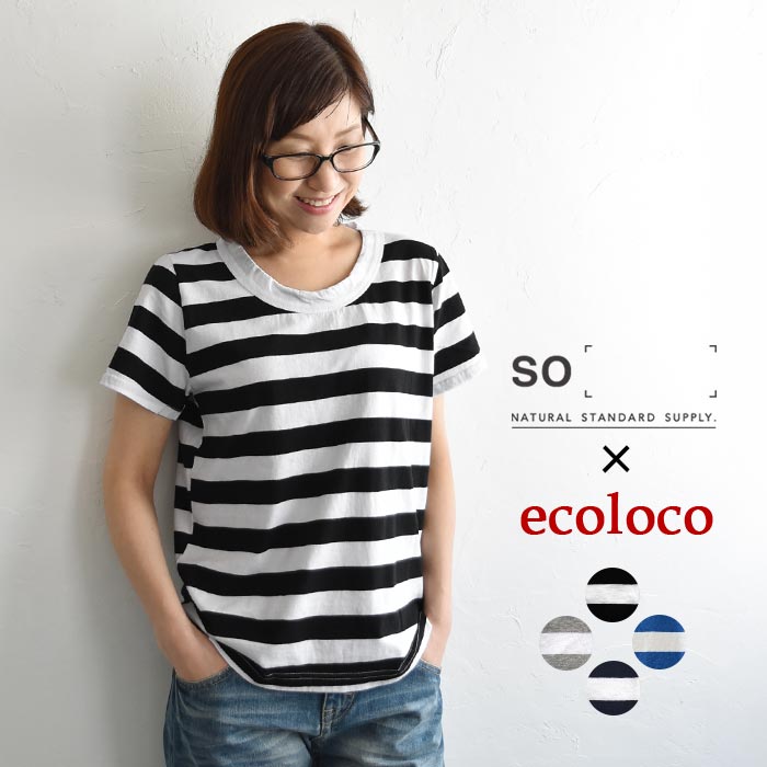 【メール便可】 Tシャツ 半袖 レディース カットソー ボーダー SO[ ] x ecoloco別注 綿100%／ 着後レビューでクーポン☆ カジュアル コットン ソフト天竺 エコロコ e+ so+ 大人 トップス／ 春 夏 大きいサイズ 26SS0417R,
