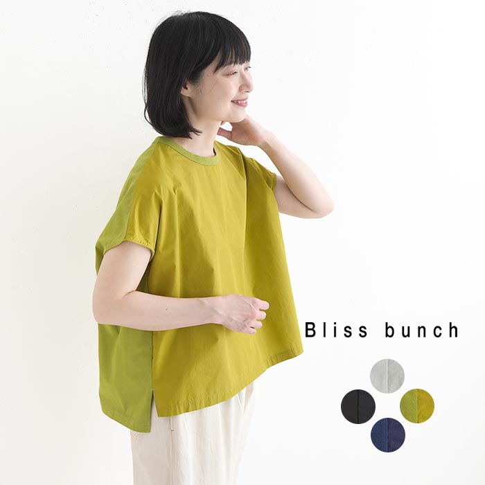 Rakuten - Tシャツ 布帛切替 フレンチ袖 プルオーバー 綿100% Bliss bunch／ コットン sel, トップス, ゆったり, エコロコ, ／春 夏 30代 40代 50代 26SS0501,