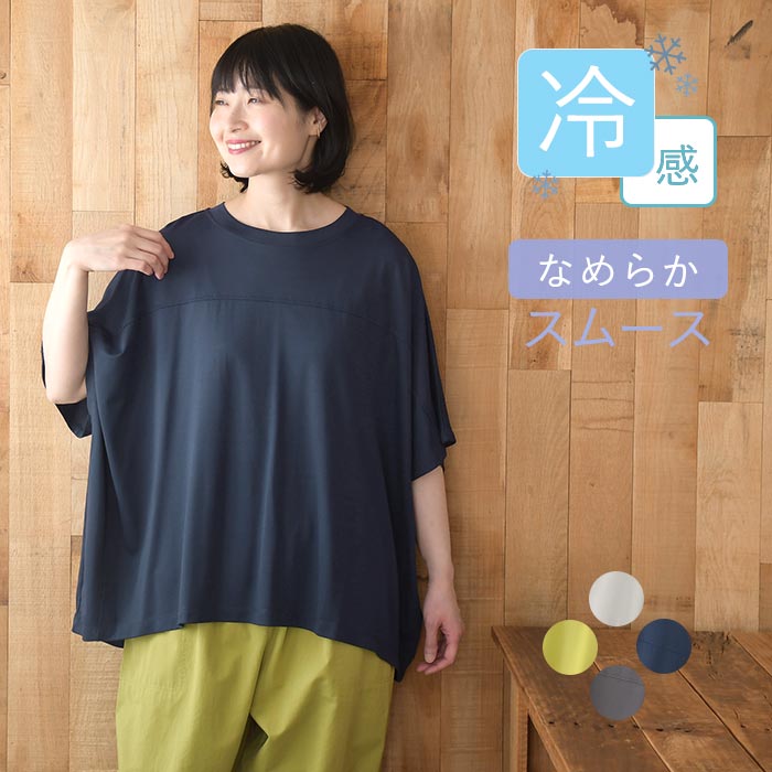 乐天商城 - 【メール便可】接触冷感 プルオーバー 五分袖 レディース Tシャツ カットソー なめらかスムース／ カジュアル ワイド 半袖 トップス ゆったり ひんやり 涼しい エコロコ sel, ／ 春 夏 26SS0604,