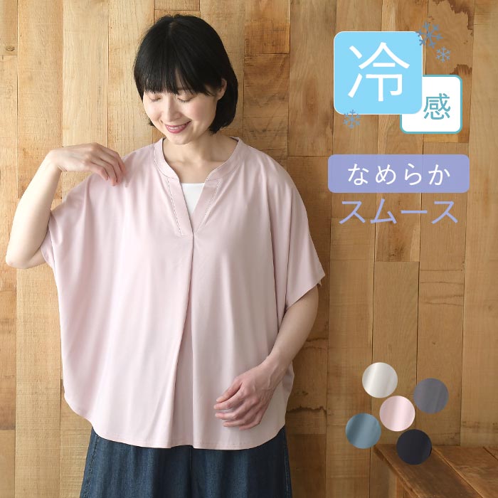 【メール便可】プチプラ接触冷感 カットソー レディース Tシャツ 無地 スムース Vネック キーネック ／ カジュアル …