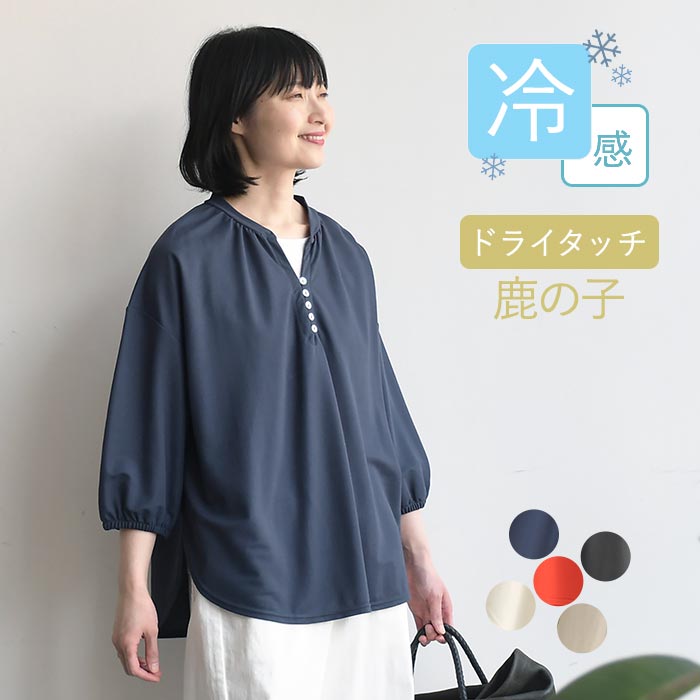 乐天商城 - 「プチプラ接触冷感」鹿の子 前ボタンブラウス風プルオーバー