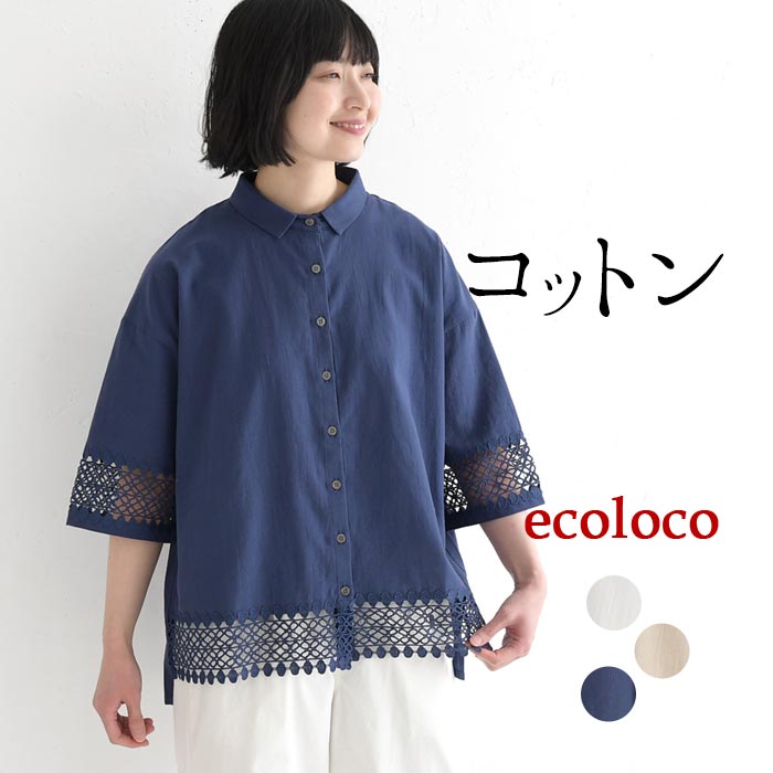 乐天商城 - ブラウス フラワーレースで肘をカバー コットン earth_eco_loco／ 着後レビューでクーポン☆ 体型カバー 大きいサイズ e+, トップス エコロコ／ 春 夏 30代 40代 50代 26SS0522,