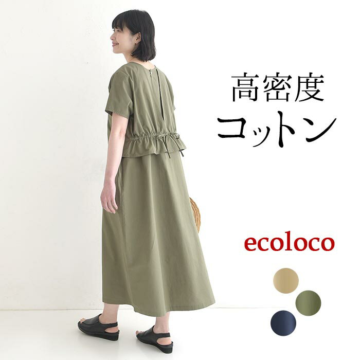Rakuten - ワンピース 前後2way レイヤード風 ドッキング 綿100% earth_eco_loco／ 着後レビューでクーポン☆ 体型カバー ゆったり 上品 大きいサイズ e+, 体型カバー エコロコ ／ 春 夏 30代 40代 50代 26SS0501,