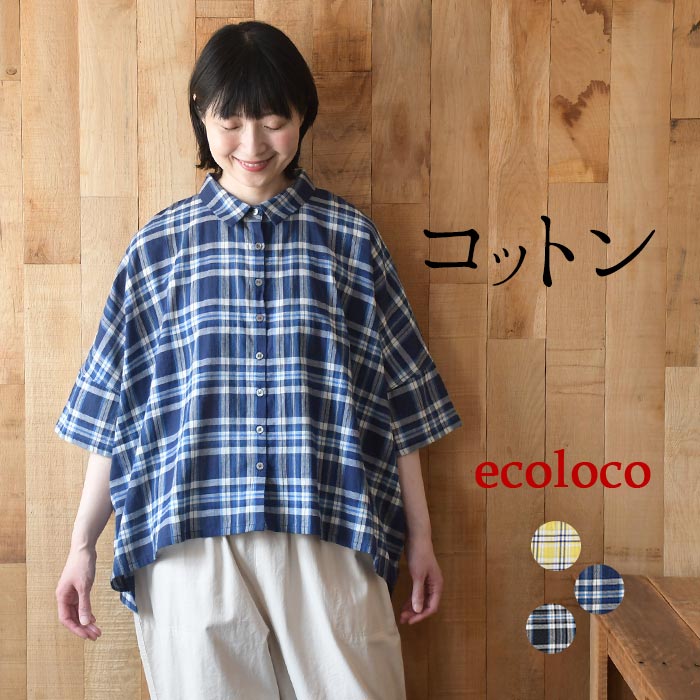 乐天商城 - 【メール便送料無料】ブラウス チェック柄 涼しい ワイドシャツ 綿100% earth_eco_loco／ 着後レビューでクーポン☆ コットン 体型カバー 大きいサイズ e+, トップス ゆったり エコロコ／ 春 夏 30代 40代 50代 26SS0522,