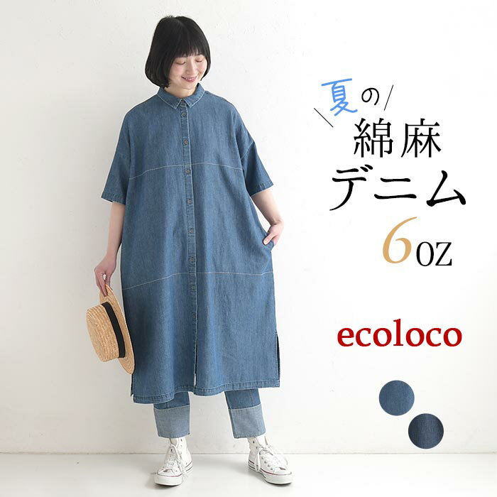 シャツワンピース 綿麻デニム ステッチ使い ワイド earth_eco_loco／ 着後レビューでクーポン☆ 体型カバー ゆったり 大きいサイズ e+, エコロコ ／ 春 夏 30代 40代 50代 26SS0508,（楽天・ecoloco（エコロコ））