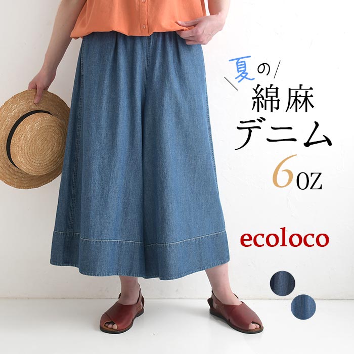 Rakuten - フレアパンツ 綿麻デニム ステッチ使い ワイドパンツ earth_eco_loco／ 着後レビューでクーポン☆ ガウチョ ゆったり 体型カバー 大きいサイズ e+, ボトムス, エコロコ, ／ 春 夏 30代 40代 50代 26SS0508,