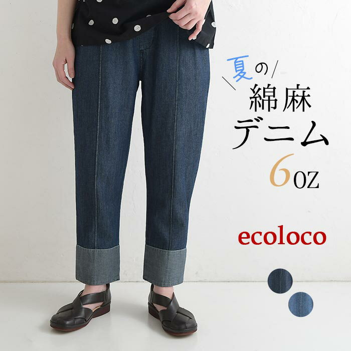 Rakuten - パンツ 綿麻デニム ステッチ使い 裾折り返し テーパードパンツ earth_eco_loco／ 着後レビューでクーポン☆ 大きいサイズ e+, ボトムス, ゆったり 体型カバー エコロコ, ／ 春 夏 30代 40代 50代 26SS0508,