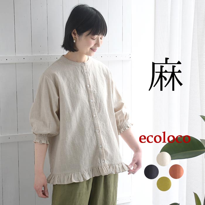 Rakuten - ブラウス 裾フリル 麻リヨセル earth_eco_loco／ 着後レビューでクーポン☆ シャツ リネン混 体型カバー 大きいサイズ e+, トップス, ゆったり 体型カバー エコロコ, ／ 春 夏 30代 40代 50代 26SS0501,