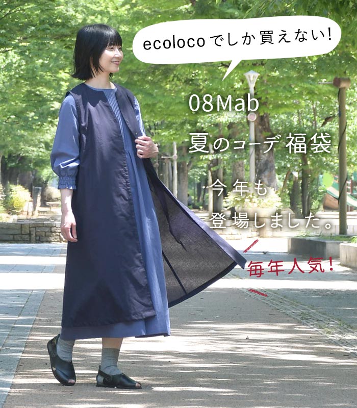 数量限定！ エコロコでしか買えない08mab 夏のコーディネート福袋 4点セット 返品...