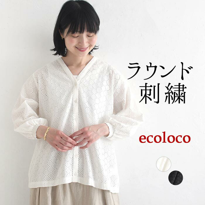 乐天商城 - ブラウスカーディガン ラウンド刺繍 涼しい 綿100% earth_eco_loco／ 着後レビューでクーポン☆ コットンキャンブリック トップス ゆったり 体型カバー 大きいサイズ e+, エコロコ ／ 夏 春 30代 40代 50代 26SS0604,