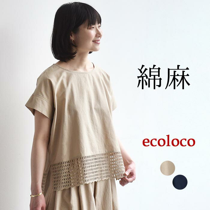 乐天商城 - ブラウス カットワークレース 綿麻 プルオーバー earth_eco_loco／ 着後レビューでクーポン☆ 半袖 おでかけ トップス ゆったり 体型カバー 大きいサイズ e+, エコロコ ／ 夏 春 30代 40代 50代 26SS0604,