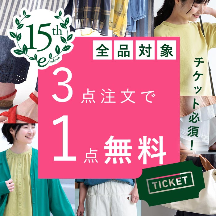 ＼全品対象／【3点以上ご注文で1点無料チケット 7/6(月)9:59まで】※割引適用はこちらを必ずかごに入れてください※　クーポン併用不可 不良品以外の返品交換不可 エコロコ レディース 26SS0703R,
