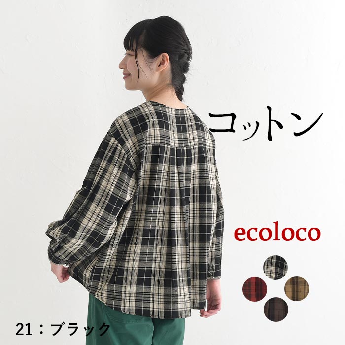ブラウス チェック柄 ワッシャー加工 レトロ ブラウン茶色