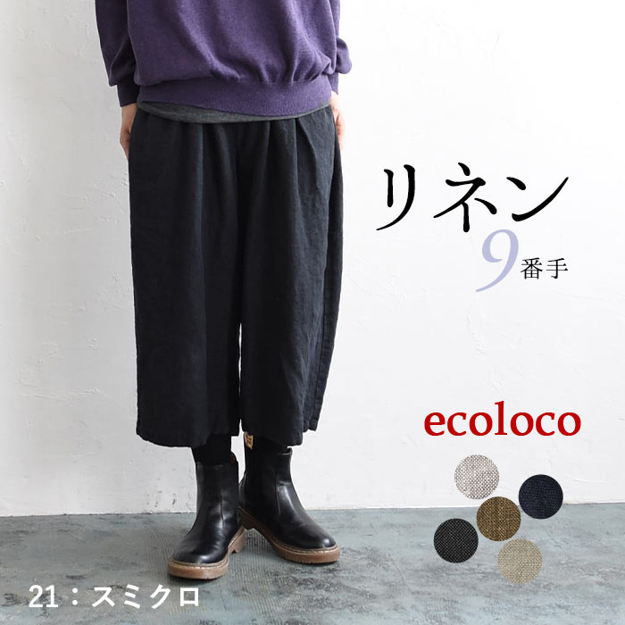 楽天市場】リネン パンツ（カラーブラック）（レディースファッション