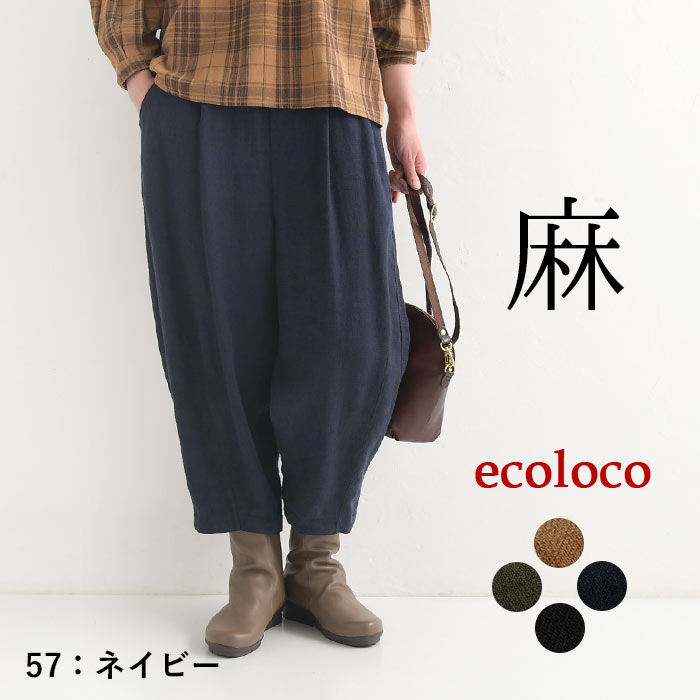 楽天市場】リネン パンツ（カラーネイビー）（レディースファッション