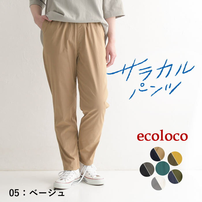 ストレッチ素材 ベージュパンツ 4L 楽天市場】きちんと感＆動きやすい