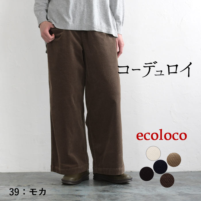 楽天市場】コーデュロイ（カラーブラウン）（パンツ｜ボトムス