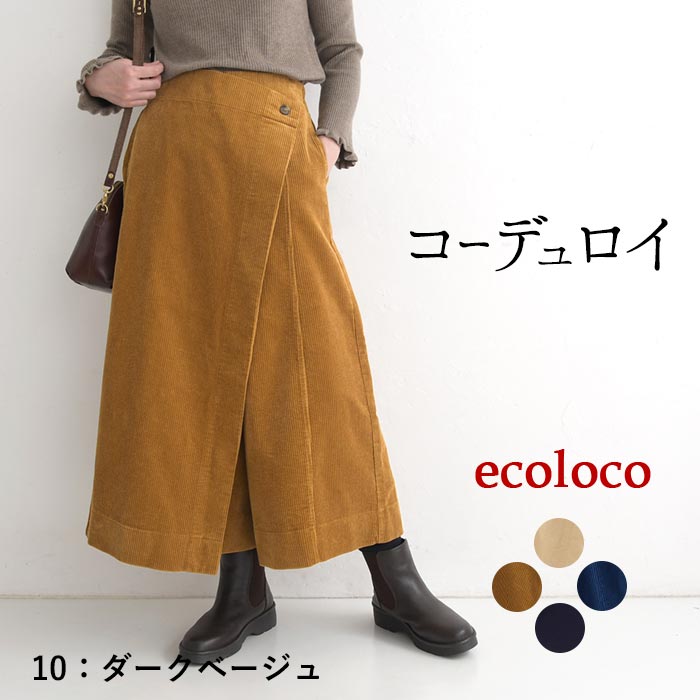 楽天市場】コーデュロイ スカート（パンツ｜ボトムス）：レディース