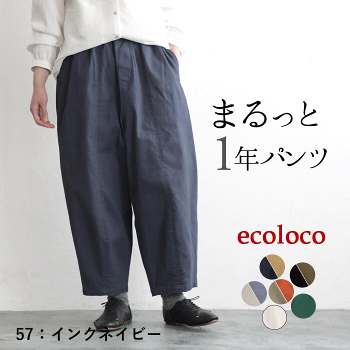 オローネ　ウエストゴム　ウール　パンツ　ボトムス Shinzone シンゾーン ストレッチ トロピカル サマーウール トラウザー