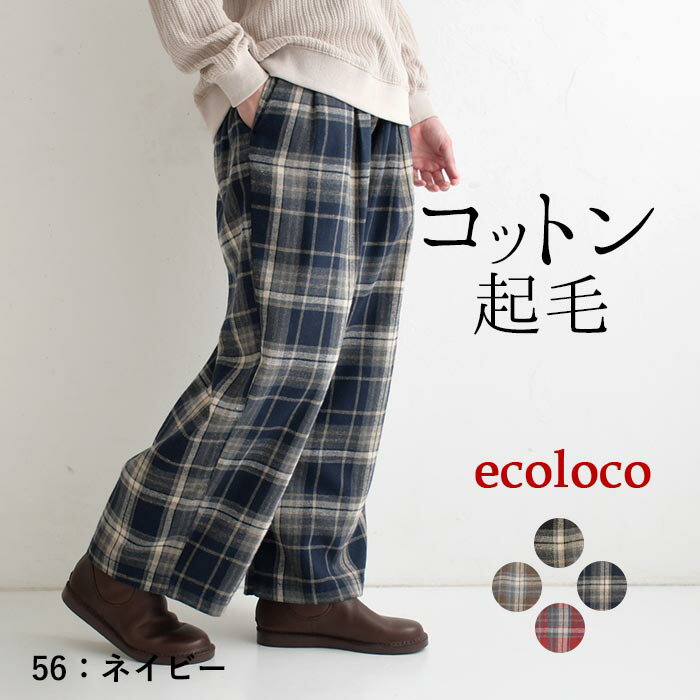 MAISONBLANCHE ネイビー グリーン チェック ワイドレッグパンツ MAISONBLANCHE ネイビー グリーン チェック ワイドレッグパンツ