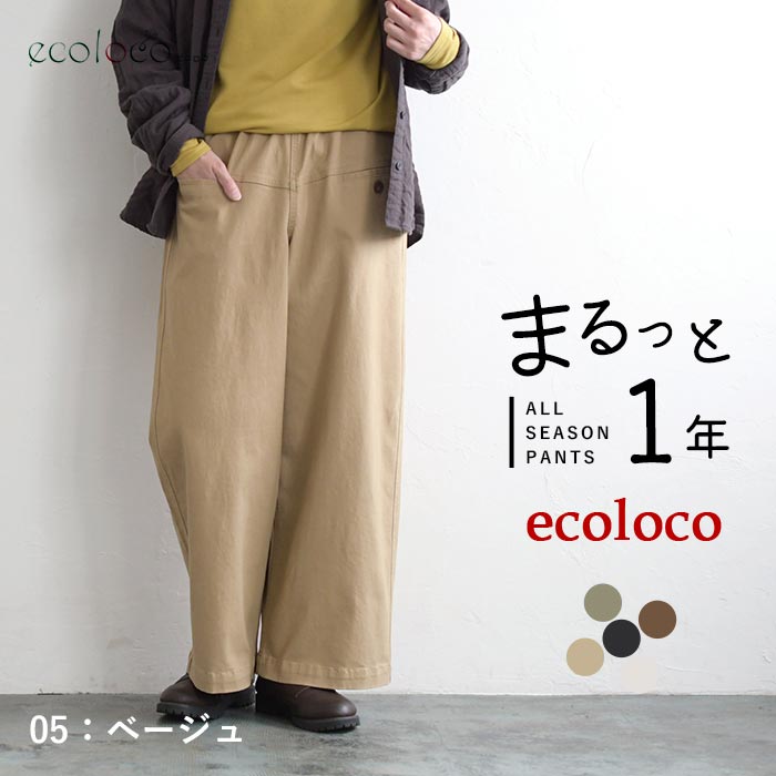 楽天市場】ワイドパンツ（カラーベージュ）（パンツ｜ボトムス