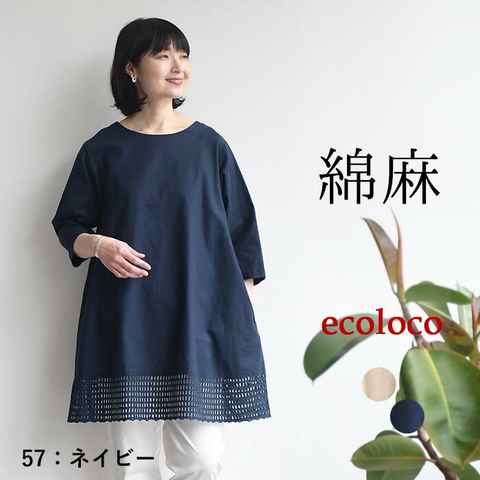 楽天市場】チュニックワンピース（カラーネイビー）（チュニック