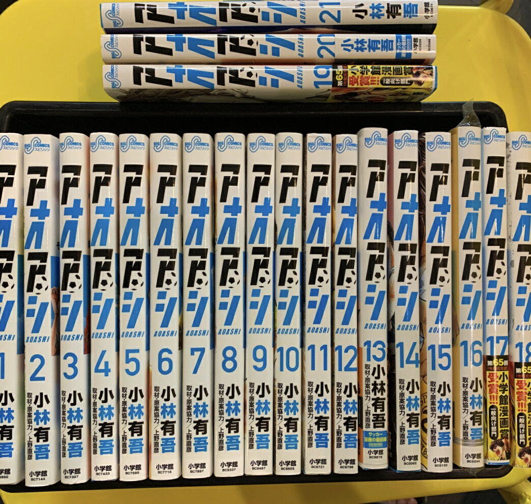 全国組立設置無料 アオアシ1 21巻セット美品小林有吾 Www Meliore Ca 全国組立設置無料 アオアシ1 21巻セット美品小林有吾 Www Meliore Ca