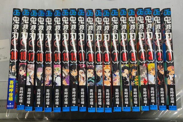 鬼滅の刃1-19巻セット 全巻 【在庫あり】新品 コミック 漫画 マンガ ...