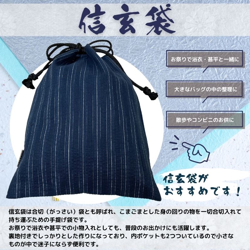 信玄袋 メンズ 巾着袋 綿100％ しじら織 無地 内ポケット付き 御朱印帳入れ 合切袋 合財袋 日本製 オールシーズン 和装小物 浴衣 作務衣 甚平 着物 携帯 財布 男性用 江戸てん