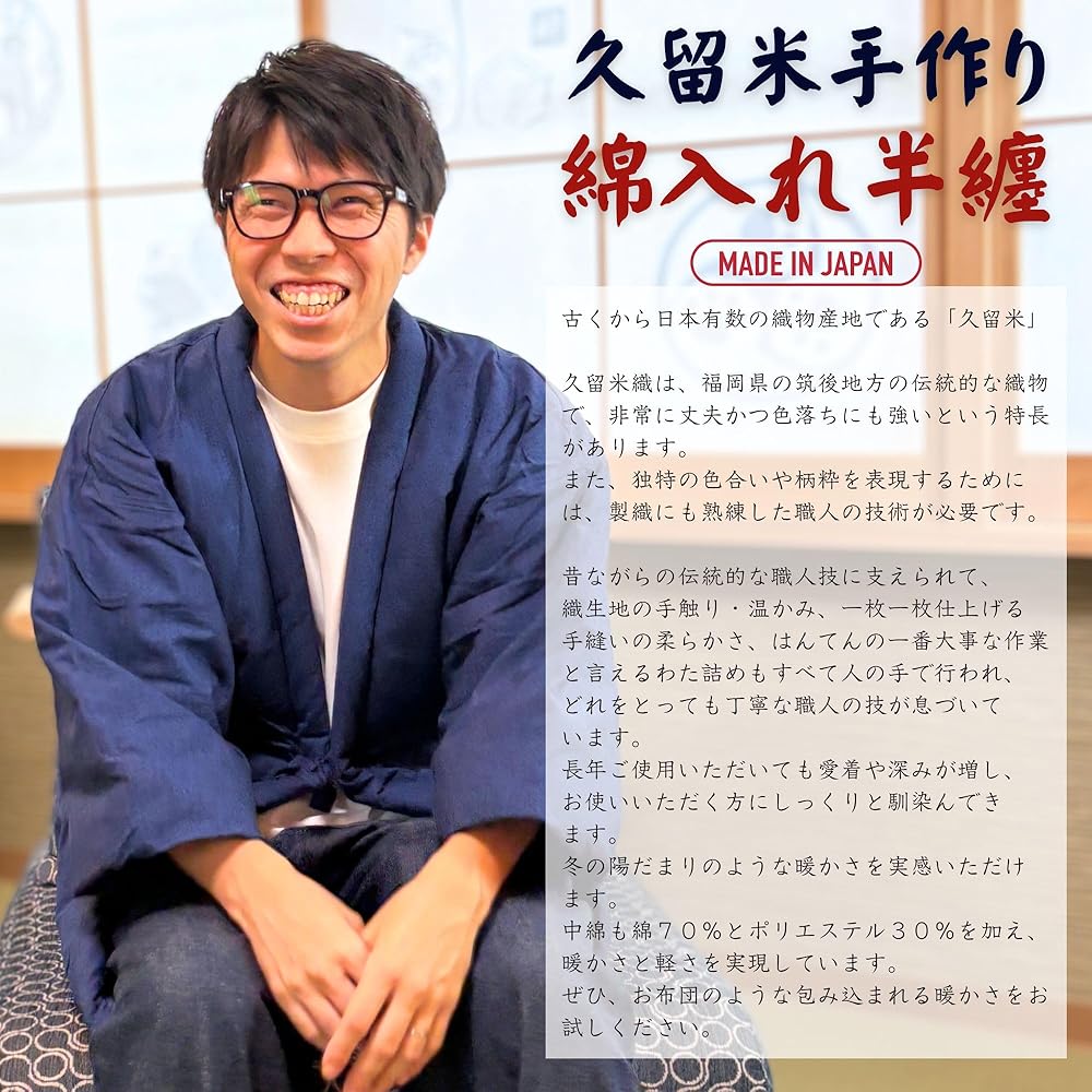 [江戸てん]綿入れ半纏 はんてん ちゃんちゃんこ日本製 久留米織り オリジナル柄捺染プリント 火消し「め」カラー 青紺 フリー