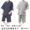 織り・染色・縫製すべて日本製 甚平 遠州先染織物 麻100％