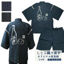 甚平 しじら織 綿100% オリジナル抜染柄 M〜5L大きいサイズ 日本酒(黒)(紺)