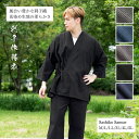 作務衣 さむえ 綿100% 先染刺子織作務衣 通年用 メンズ M/L/LL/3L/4L/5L
