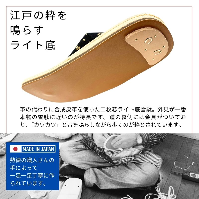 日本製雪駄（せった）　雪駄　黄タタミ　柄鼻緒　Lサイズ　LLサイズ　　25cm・27cm