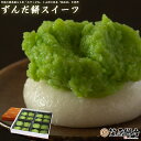 ギフト 宮城 お取り寄せ スイーツ ずんだ餅4個入×4パック 【冷凍】ずんだもち プレゼント スイーツ もちスイーツ 内祝 お返し 返礼 御礼 お礼 誕生日プレゼント お取り寄せスイーツ お取り寄せグルメ 和菓子 送料無料 お中元ギフト 帰省土産