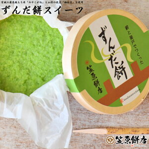 ずんだ餅6個入×1パック【冷凍】同一日同一発送 7セット購入で送料無料(北海道-九州まで) 内祝い お返し 返礼 御礼 お礼 誕生日プレゼント バレンタイン スイーツ