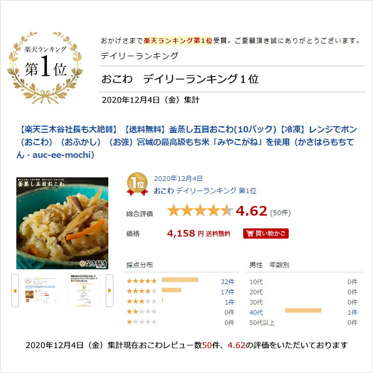 【楽天三木谷社長も大絶賛】【送料無料】釜蒸し五目おこわ(10パック)【冷凍】レンジでポン（おこわ）（おふかし）（お強）宮城の最高級もち米「みやこがね」を使用（かさはらもちてん・auc-ee-mochi）