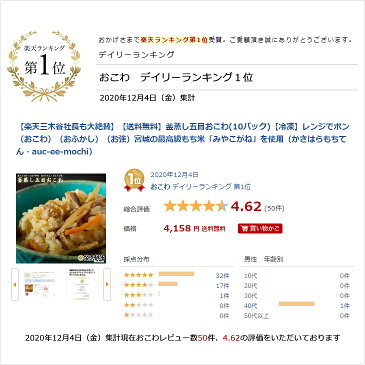 【楽天三木谷社長も大絶賛】【送料無料】釜蒸し五目おこわ(10パック)【冷凍】レンジでポン（おこわ）（おふかし）（お強）宮城の最高級もち米「みやこがね」を使用（かさはらもちてん・auc-ee-mochi）