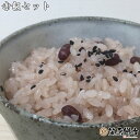 赤飯 200g×7袋入 せきはん 【送料無